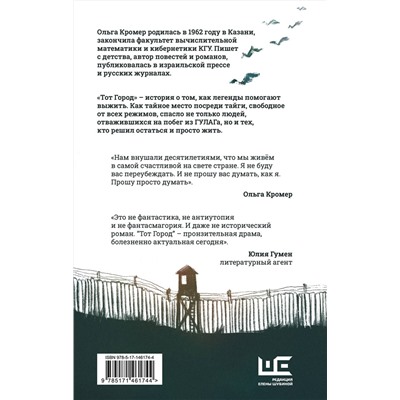 АСТ Ольга Кромер "Тот Город"