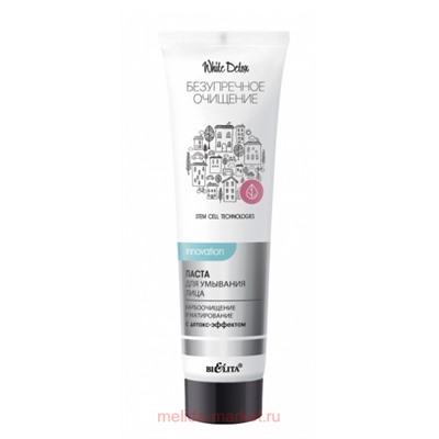 Белита Безупречное очищение Паста для умывания лица Карбоочищение и матирование с детокс-эффектом 75мл