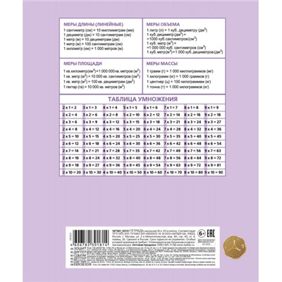 Тетрадь  18л клетка "Пастель- Сиреневая" (055613) 05151 Хатбер