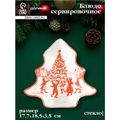 Блюдо сервировочное новогоднее Доляна «Новогодние забавы», 17.7×18.5×3.5 см, стекло, белое, красное