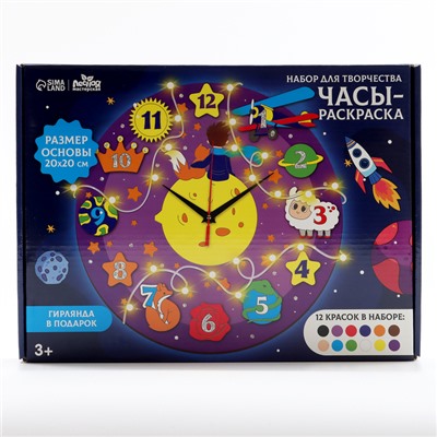 Часы - раскраска под роспись «Космос», новогодний набор для творчества