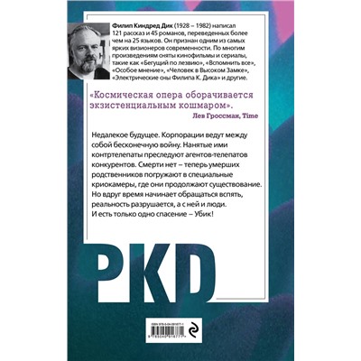 Эксмо Филип К. Дик "Убик"