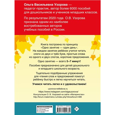 АСТ Узорова О.В., Нефедова Е.А. "350 лучших упражнений для обучения чтению"