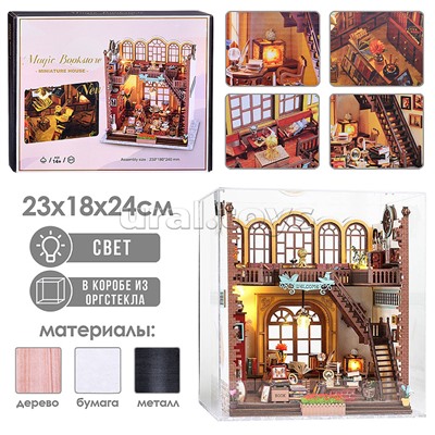 Конструктор "Книжный дом 3D" в коробке