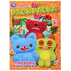 Смешные монстрики. Раскраска