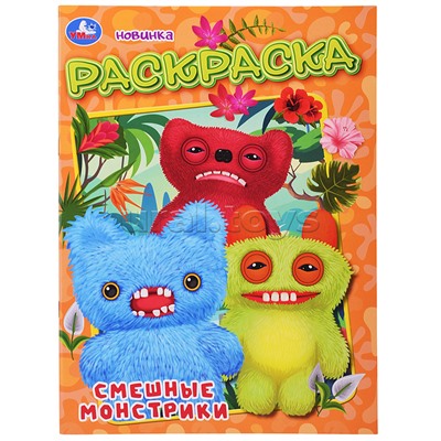 Смешные монстрики. Раскраска