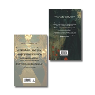 Эксмо Елена Михалёва "Комплект из 2-х книг. Безупречные создания + Красный кардинал"