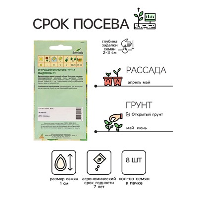 Семена Огурец, «Надюша», F1, 8 шт., Seminis, «Агрос»