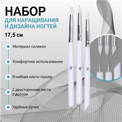 Набор для наращивания и дизайна ногтей: силиконовая кисть - дотс 2 шт., силиконовая кисть - пушер, белый