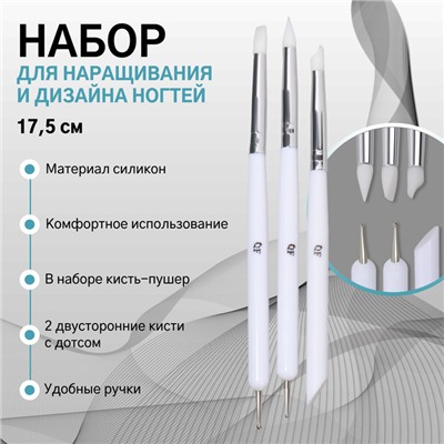 Набор для наращивания и дизайна ногтей: силиконовая кисть - дотс 2 шт., силиконовая кисть - пушер, белый
