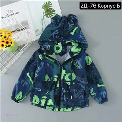 ветровка 2051221-2