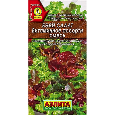0358A Бэби салат Витаминное ассорти, смесь 0,5 г