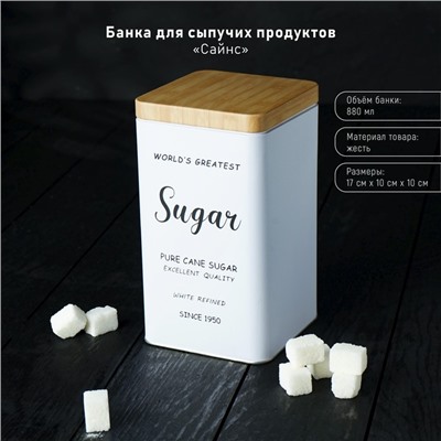 Банка для сахара «Сайнс», 18×10 см, цвет белый