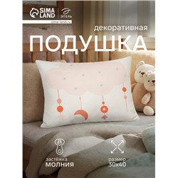 Подушка декоративная «Этель. Облако», 30×40 см, велюр