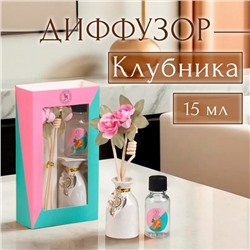 Набор подарочный с диффузором «Ваза с цветком» клубника, «Богатство Аромата»