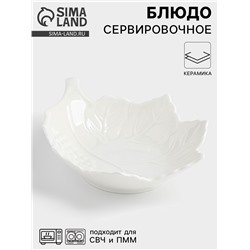 Блюдо «Листочек», 19.5×15.5×4.5 см