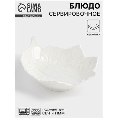 Блюдо «Листочек», 19.5×15.5×4.5 см