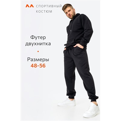 Мужской костюм из футера двухнитки Happyfox