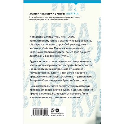 Эксмо Магнус Йонссон "Игра в куклы"