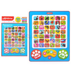 Мир животных (Планшетик)