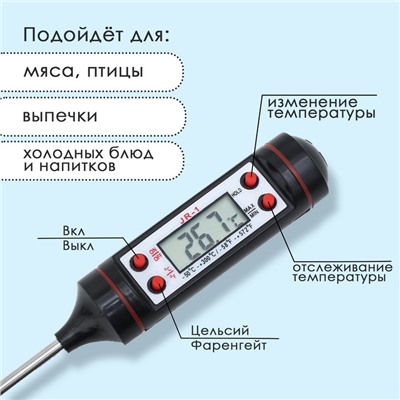 Термометр (термощуп) кухонный, электронный, на батарейках, с чехлом, чёрный