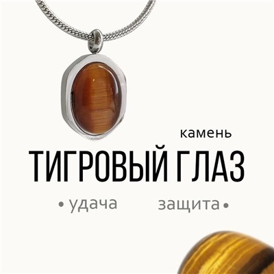 Колье "ТИГРОВЫЙ ГЛАЗ"