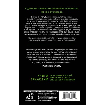 374154 АСТ Лэйни Тейлор "Дни крови и света"