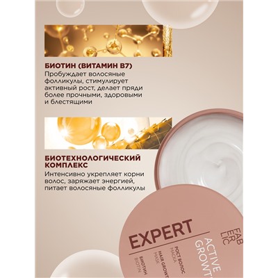 Маска для волос «Рост волос» Expert Hair
