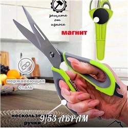 кухонные ножницы