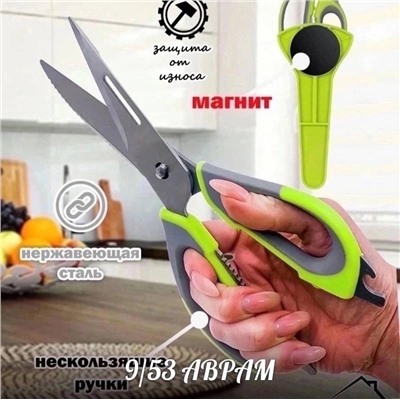кухонные ножницы