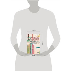 АСТ Людмила Улицкая "Моё настоящее имя. Истории с биографией"
