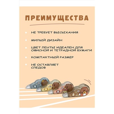 Корректор капибара 4шт, 60928 НАТАЛИ, 1128475