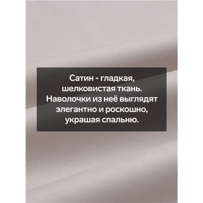 Наволочка SL Home Steel, 70×70+3 см, сатин, хлопок 100%