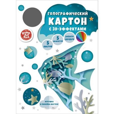 Набор цветного картона голографического 205х290 мм 5л 5цв "Аквариум" в папке ЦКГ552634 Listoff