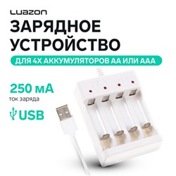 Зарядное устройство Luazon для 4х аккумуляторов АА или ААА UC-24, USB, ток заряда 250 мА, белое