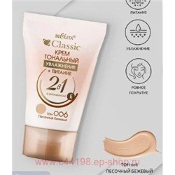 Белита Классик Крем тональный увлажнение+питание 2в1 тон 006 песочный бежевый 30 гр