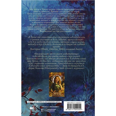 АСТ Лана Клонис "Эреш. Книга огня"