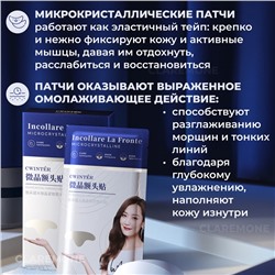 Патчи для лба с коллагеном от морщин Cwinter, 10 шт