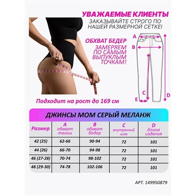 Джинсы женские МОМ УЦЕНКА, Артикул: 133519