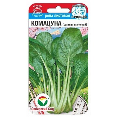 Комацуна(Японский шпинат) Сиб.Сад