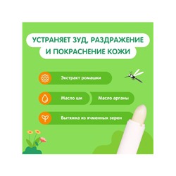 Бальзам после укусов насекомых «Моё солнышко», детский, 2.8 г