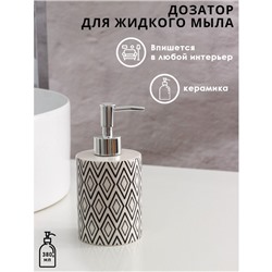 Дозатор для мыла Доляна «Морокко», 380 мл, белый