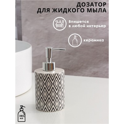 Дозатор для мыла Доляна «Морокко», 380 мл, белый