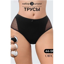 Набор трусов 8006 OIRO хлопковые с узором 3 шт (Черный,белый,бежевый)