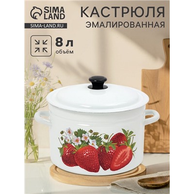 Кастрюля эмалированная, 8 л, d=26.5 см, с крышкой, цилиндрическая, белая
