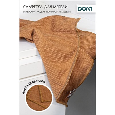 Салфетка Для мебели и бытовой техники Dora30х30 см из микрофибры арт. 2001-005 НАТАЛИ, 900472