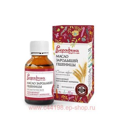 Серафима Масло косметическое зародышей пшеницы 25мл 6824