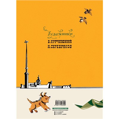 АСТ Чуковский К.И. "Крокодил. Рис. В. Курчевского и Н. Серебрякова"