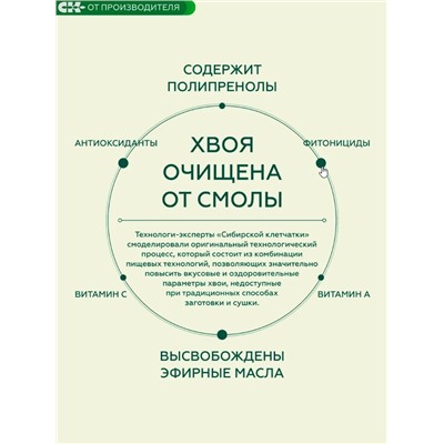 Хвойный чай с Солодкой (напиток чайный) /100 г / ТМ Сибирская клетчатка