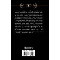 АСТ Макс Мах "Госпожа адмирал"